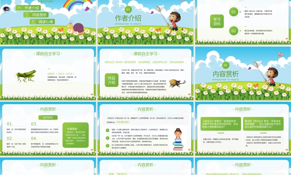 绿色卡通风《昆虫记》阅读分享导读PPT课件（带内容）.pptx