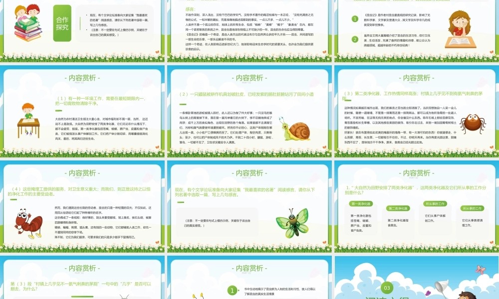 绿色卡通风《昆虫记》阅读分享导读PPT课件（带内容）.pptx
