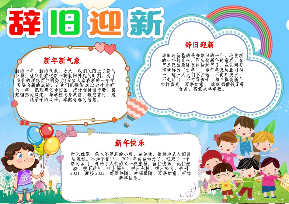 新年春节辞旧迎新电子小报手抄报A4模板.docx_第1页
