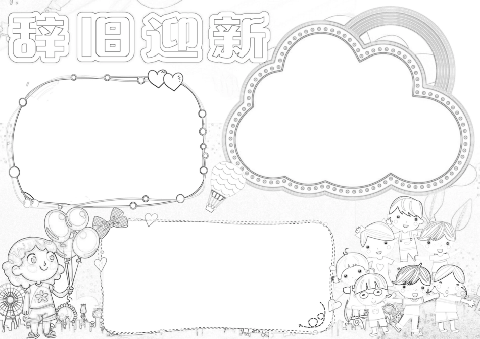 新年春节辞旧迎新电子小报手抄报A4模板.docx_第2页
