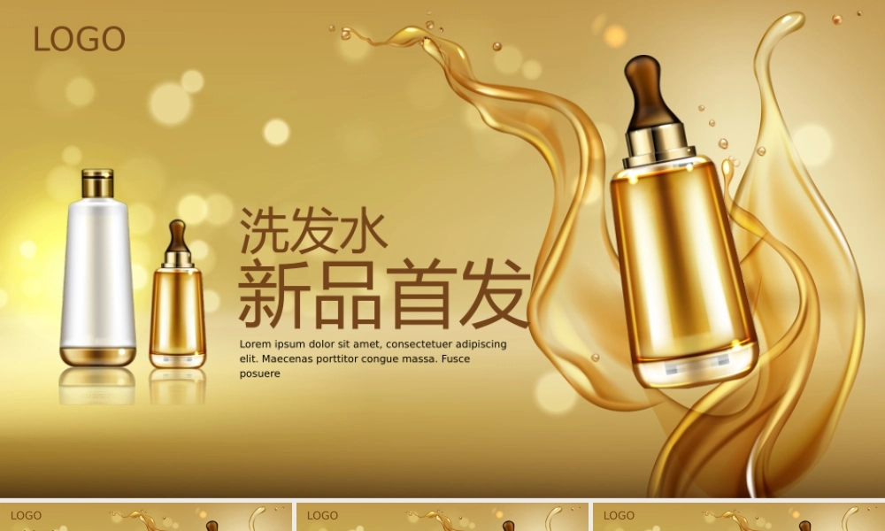 洗发水新品首发宣传介绍动态PPT模板.pptx