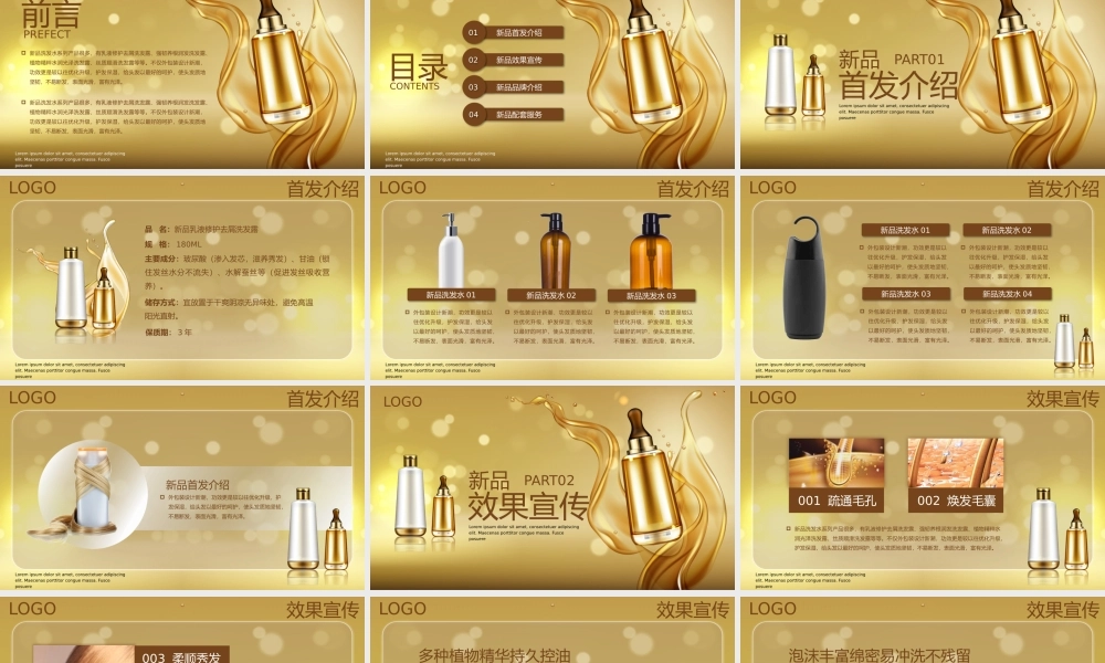 洗发水新品首发宣传介绍动态PPT模板.pptx