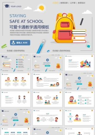 可爱卡通教育教学培训通用PPT模板.pptx