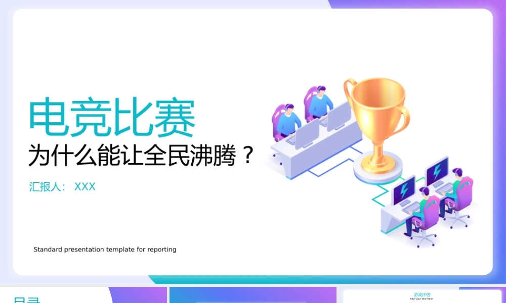 电竞游戏行业手游调研报告PPT模板.pptx