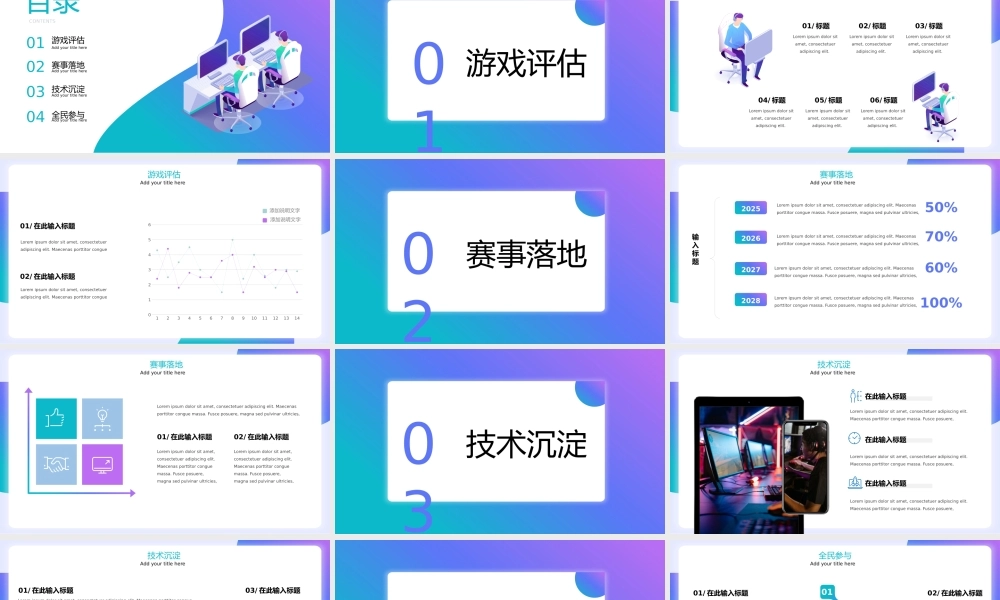 电竞游戏行业手游调研报告PPT模板.pptx
