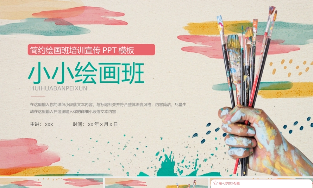 大气绘画班培训宣传PPT模板.pptx