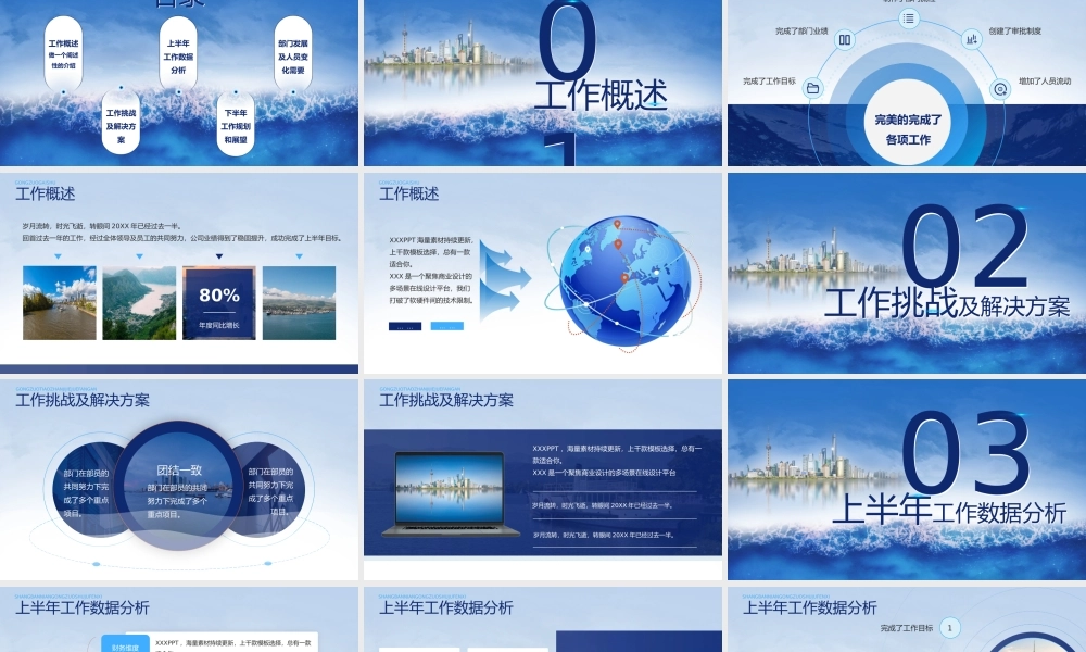 精美实用商务蓝税务部门年终总结汇报ppt课件（带内容）.pptx
