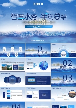 精美实用商务蓝税务部门年终总结汇报ppt课件（带内容）.pptx