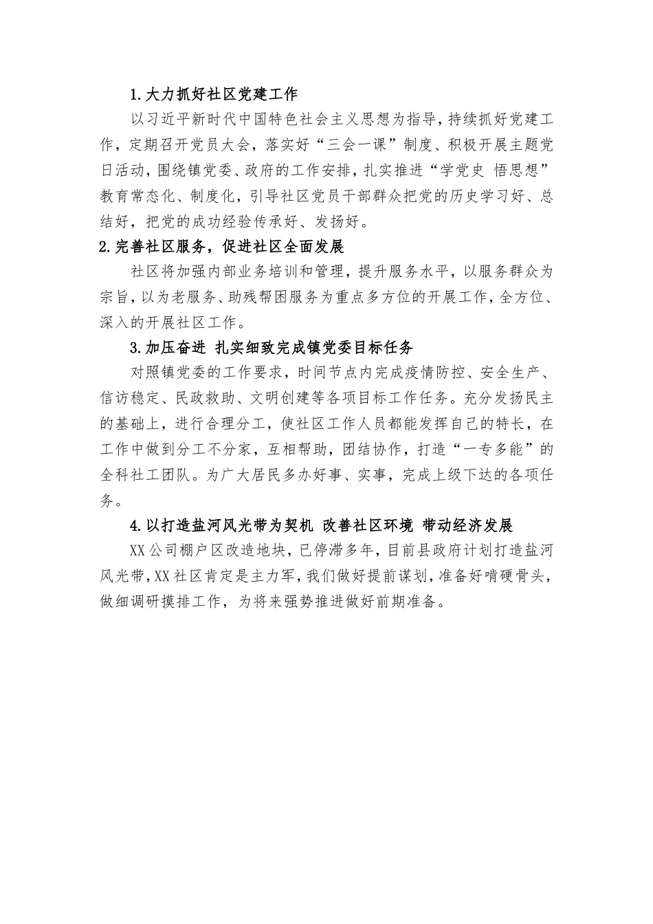 社区书记微讲堂.doc_第2页