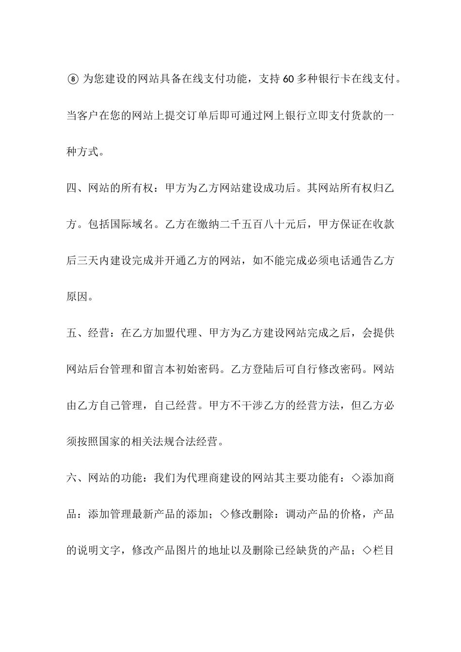保健行业加盟合同.doc_第3页