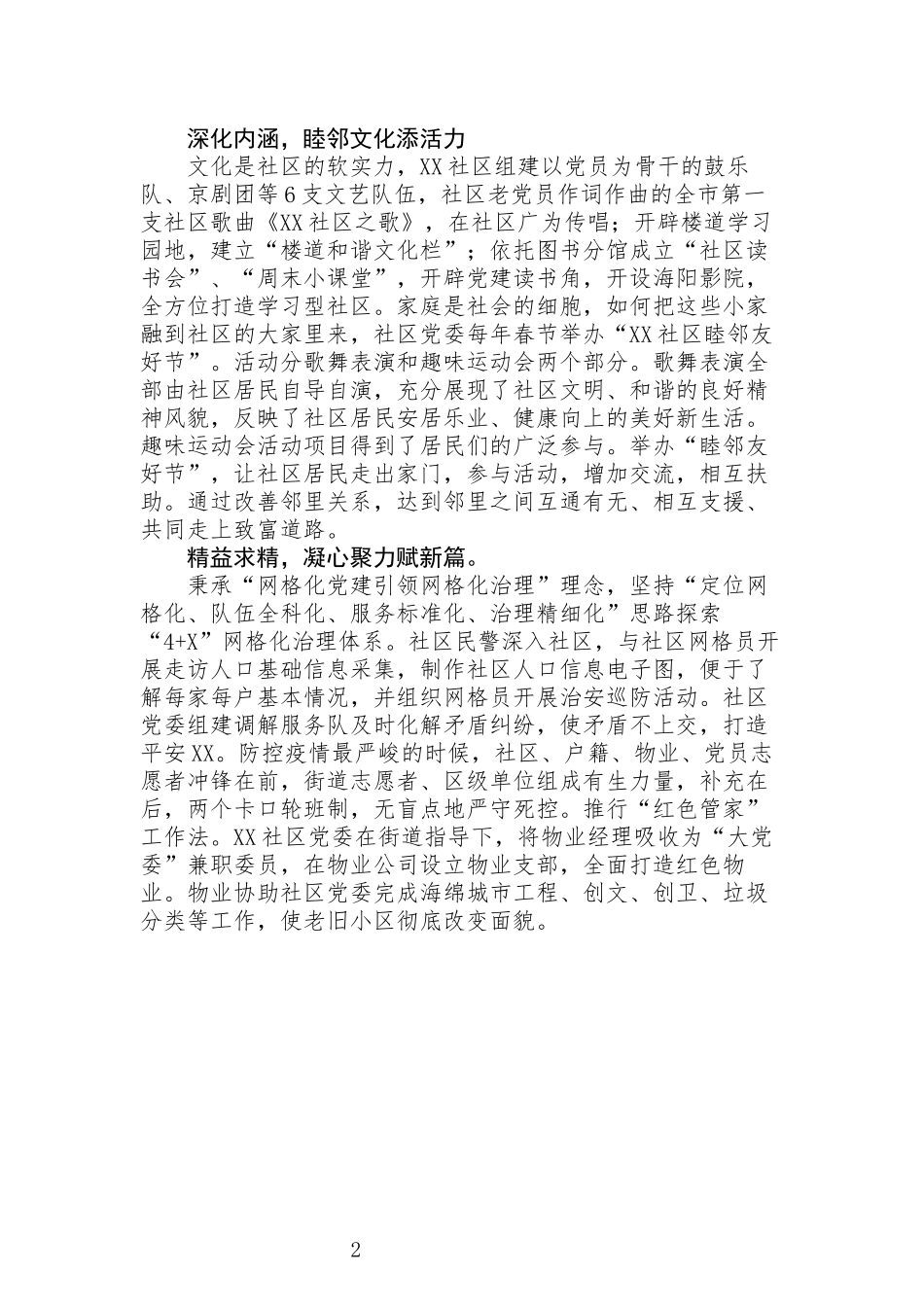 社区多元共建 打造和谐玉带.docx_第2页