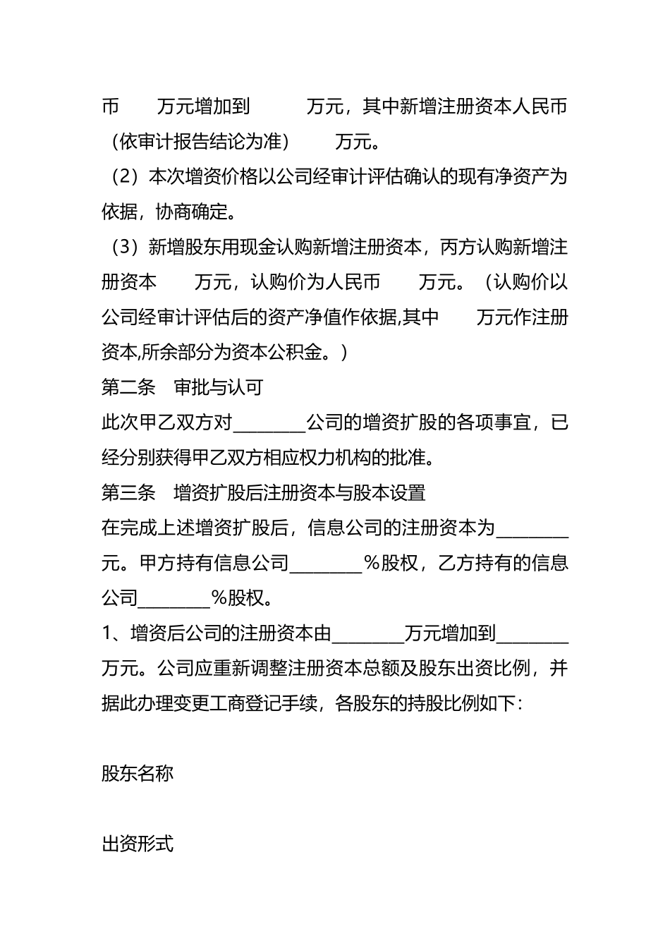 （增加法人股东）增资扩股协议范本.docx_第2页