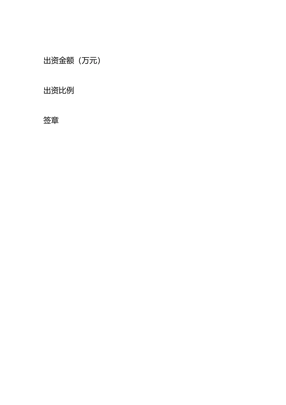 （增加法人股东）增资扩股协议范本.docx_第3页