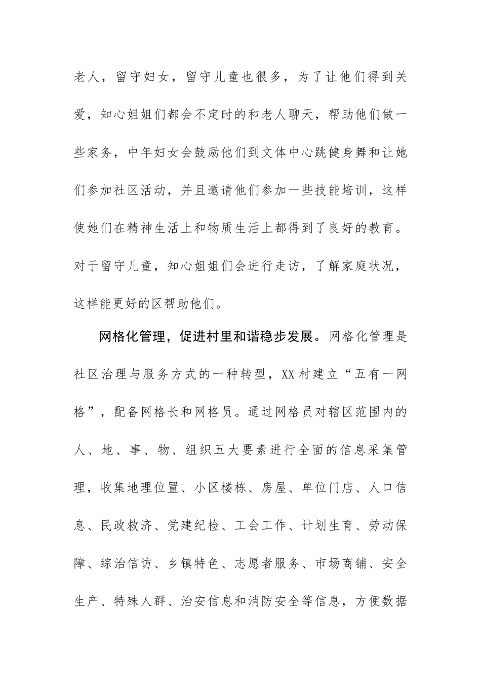 探索多元社区治理新路径.docx_第3页