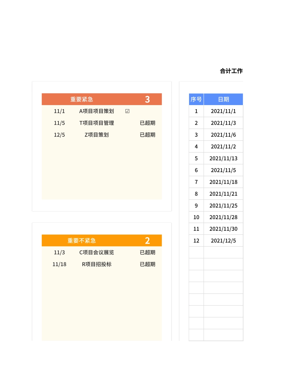 工作计划表-四象限计划表.xlsx_第1页