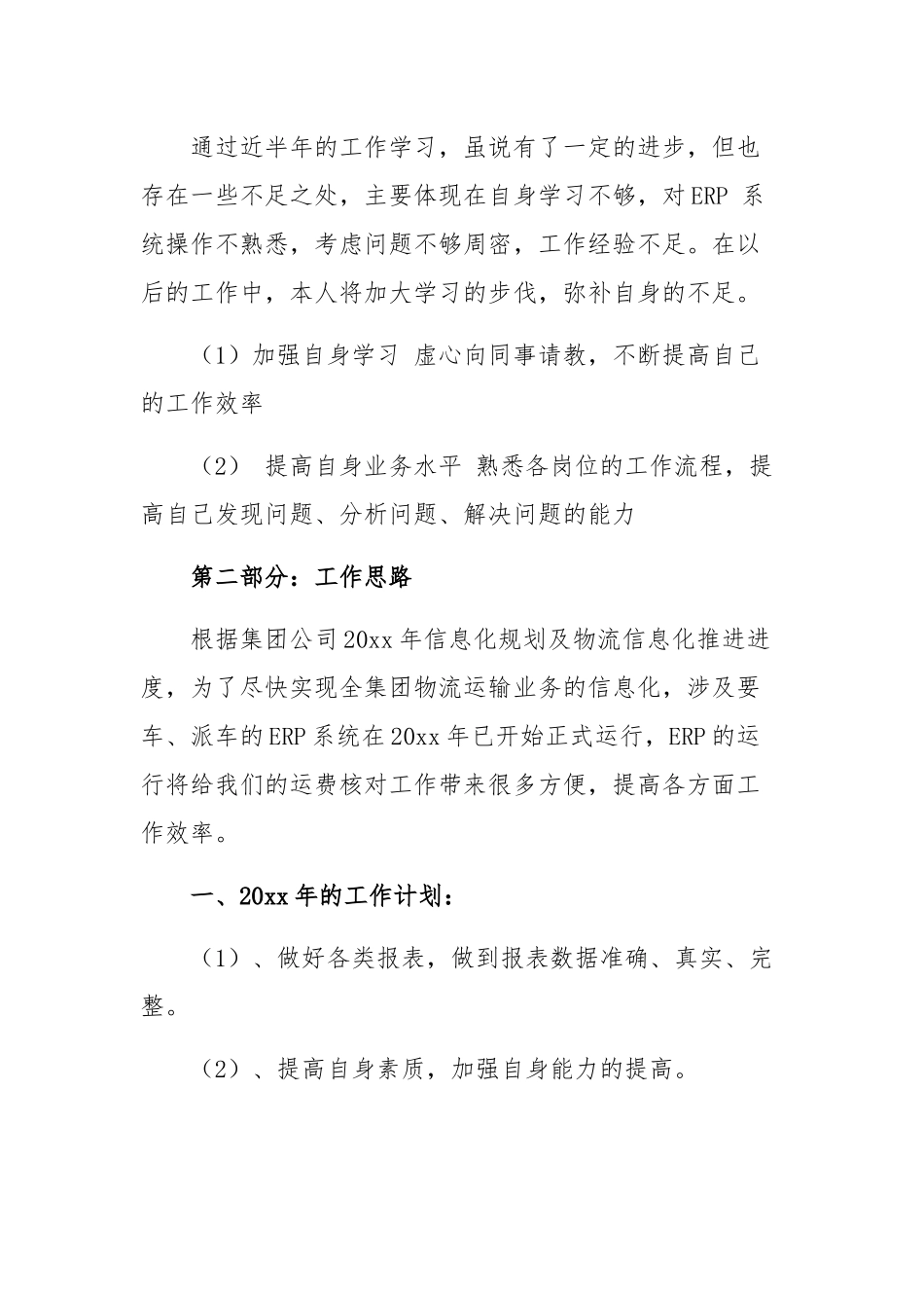 2021年优秀员工述职报告十四篇.docx_第3页