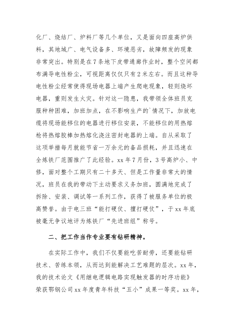 炼铁厂员工述职报告.docx_第2页