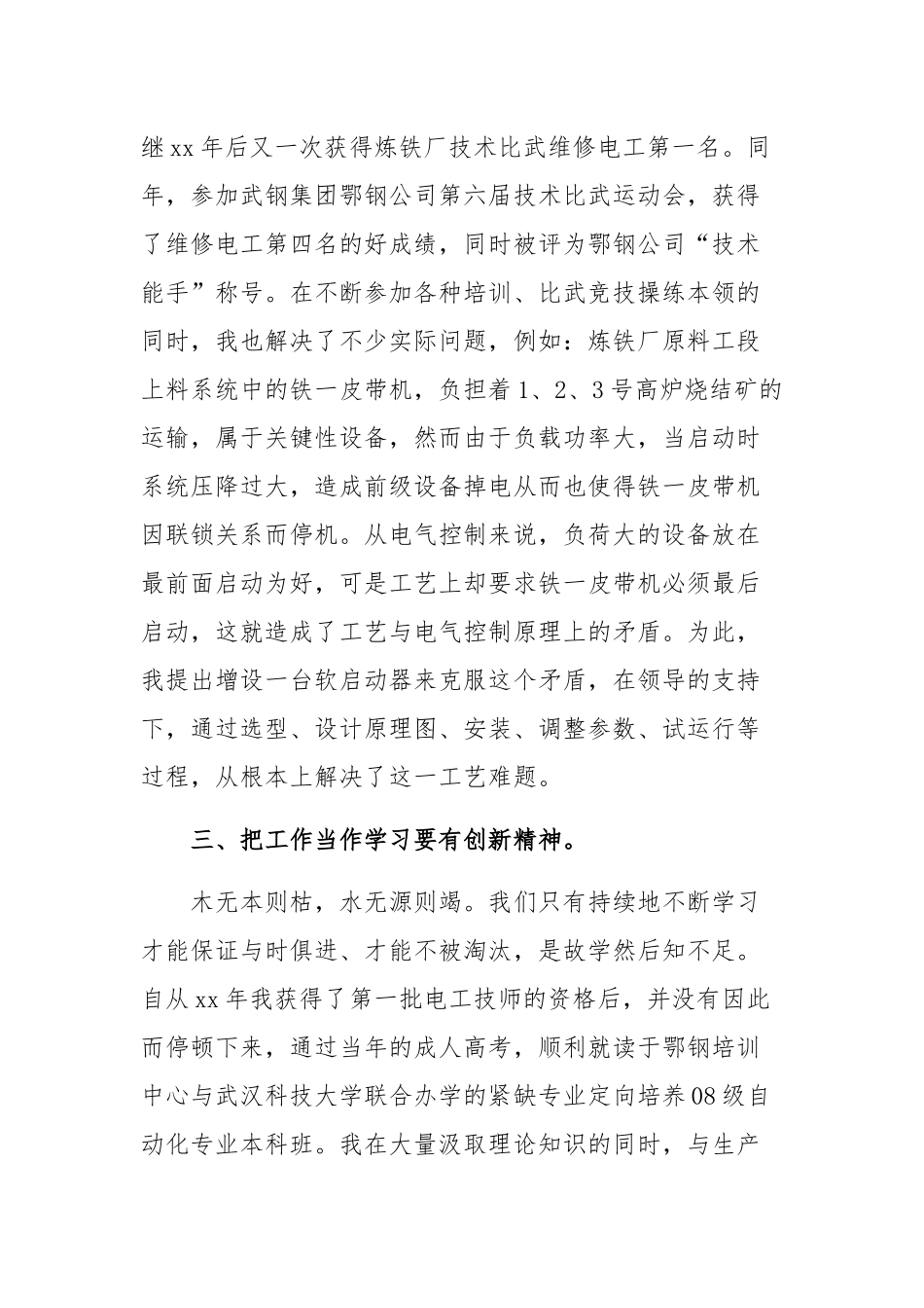 炼铁厂员工述职报告.docx_第3页