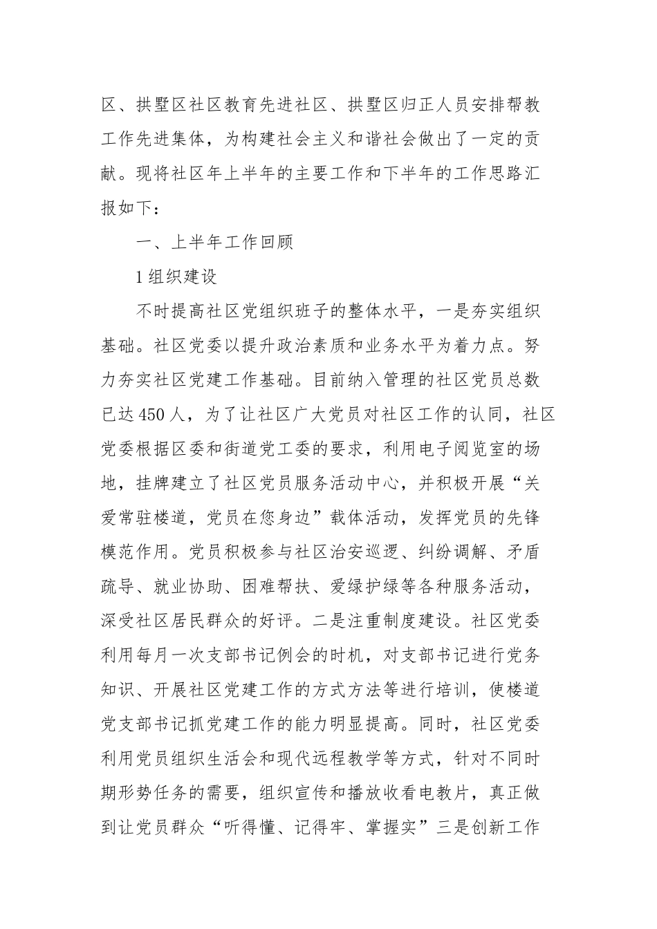 2022年社区半年工作计划九篇.docx_第2页