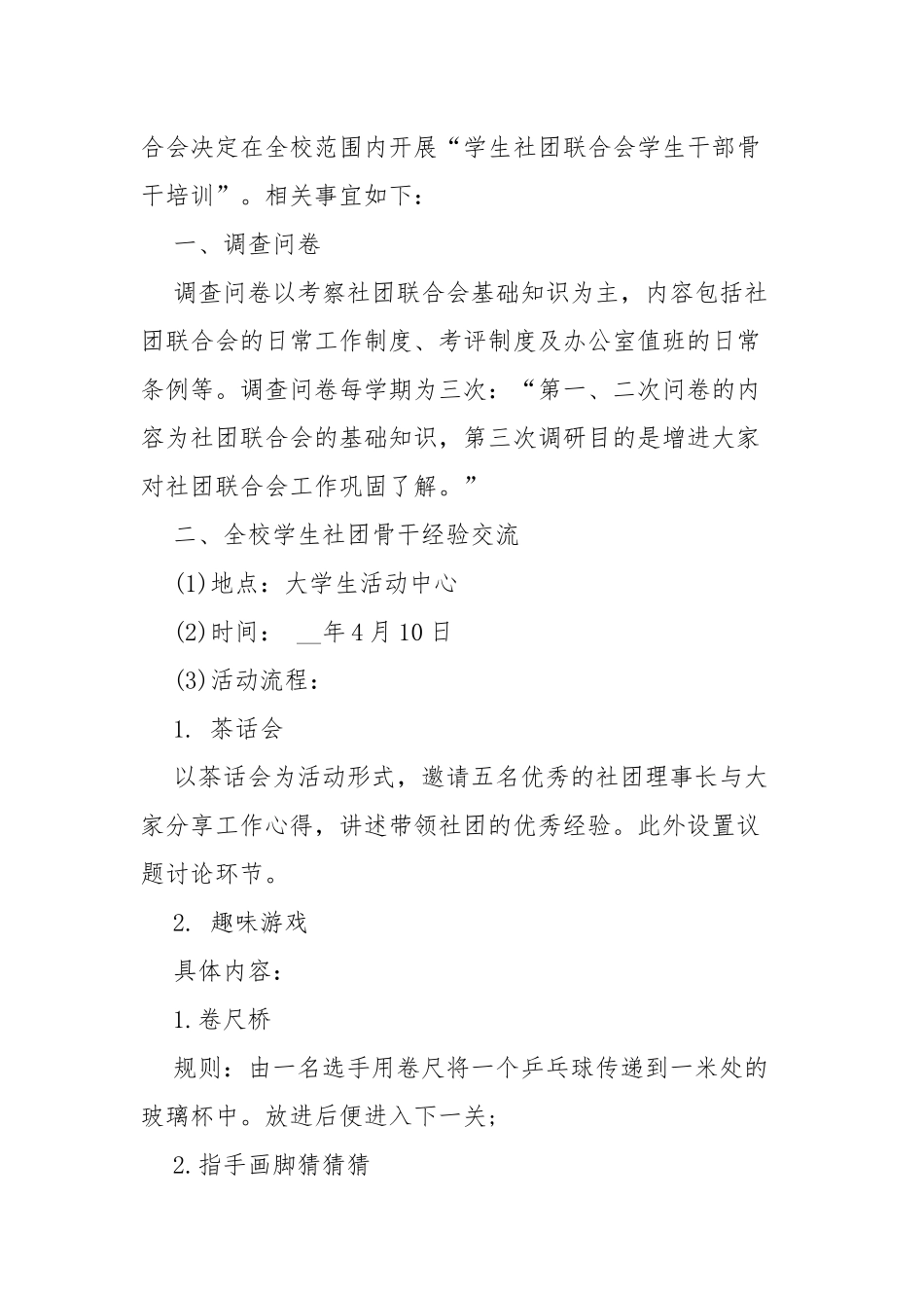 2022骨干培训年度工作计划四篇.docx_第3页