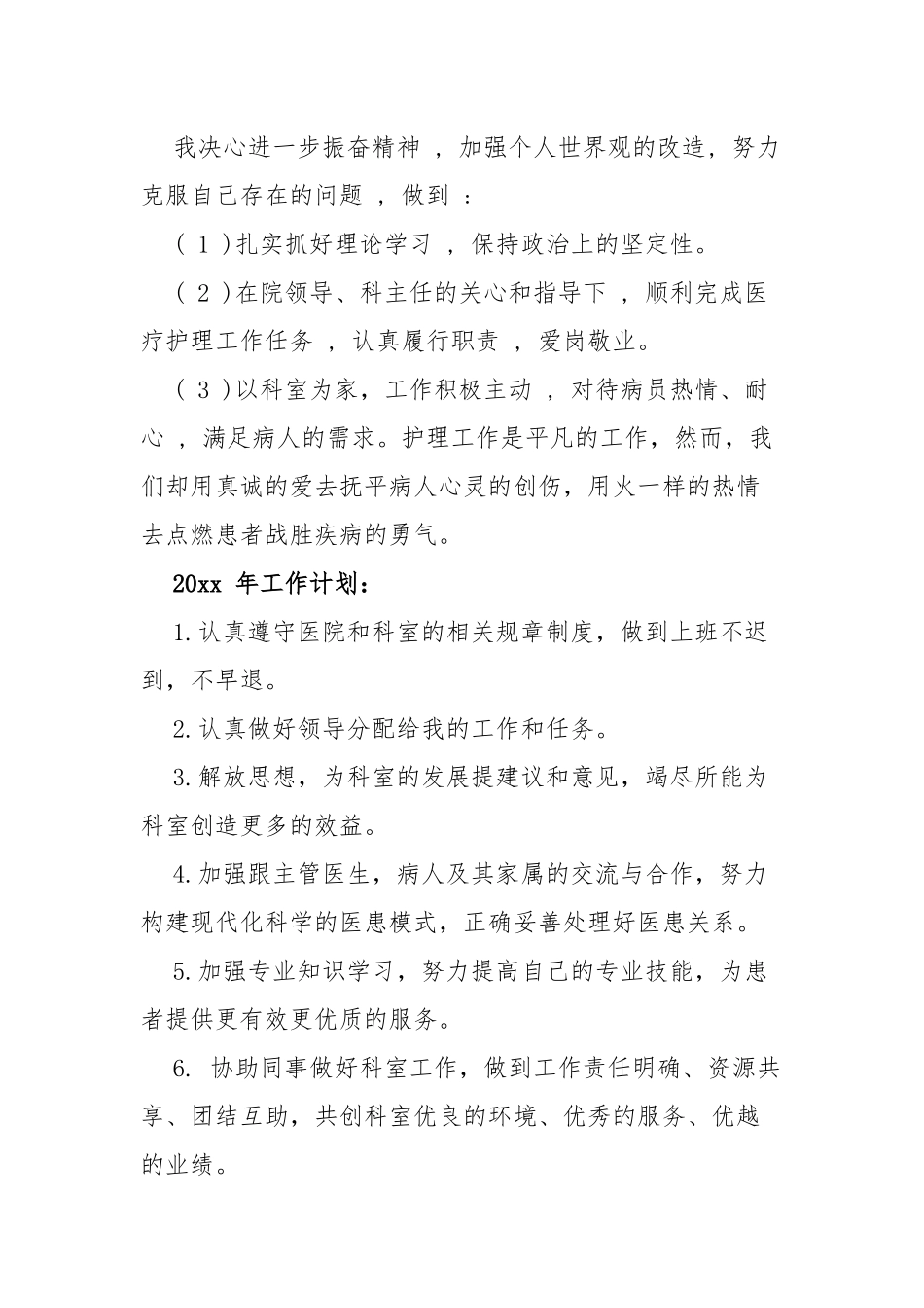 2022医院护士工作计划四篇.docx_第3页