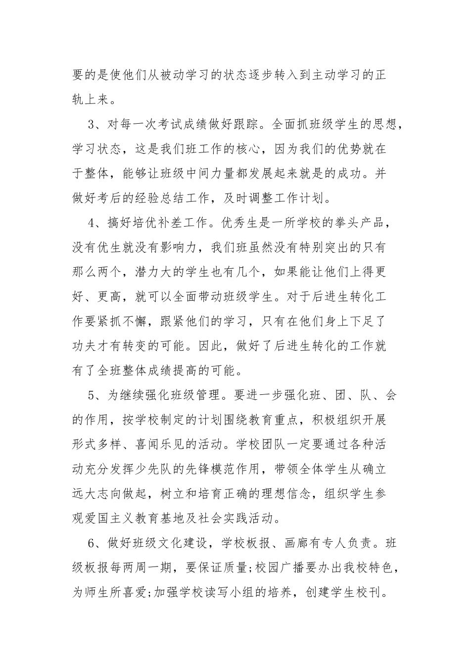 2022小学班主任德育工作计划四篇.docx_第2页