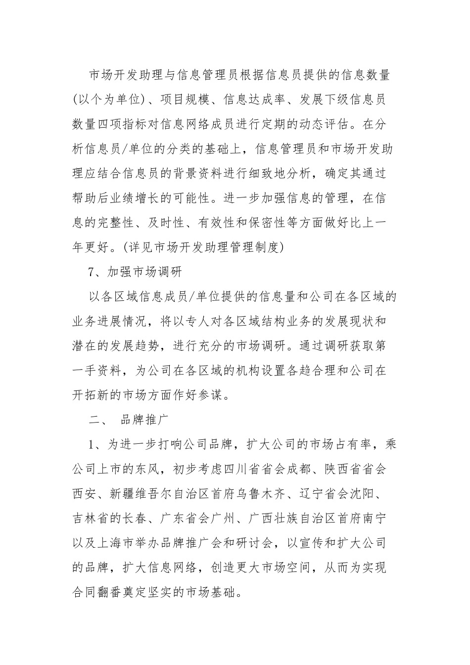 2022最新公司年度计划四篇.docx_第3页