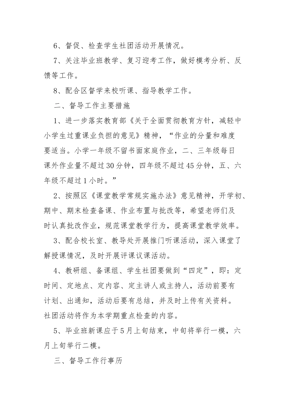 2022最新督导工作计划四篇.docx_第3页