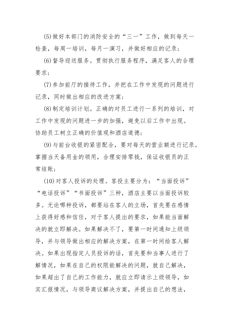 最新酒店前台主管工作计划四篇.docx_第2页