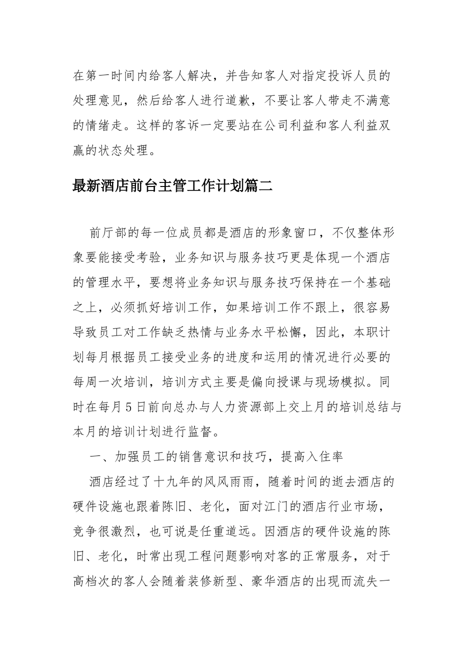 最新酒店前台主管工作计划四篇.docx_第3页