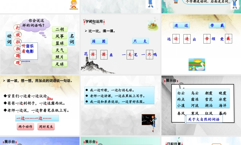 (小学课件）二年级上册语文课件第三单元语文园地3人教（部编版）(共4张PPT).ppt