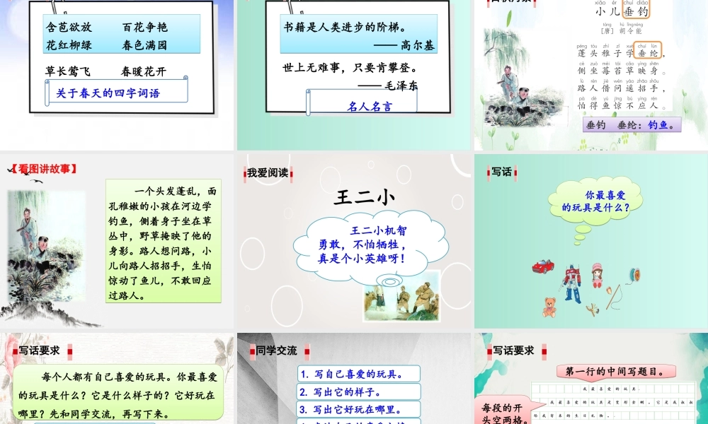 (小学课件）二年级上册语文课件第三单元语文园地3人教（部编版）(共4张PPT).ppt