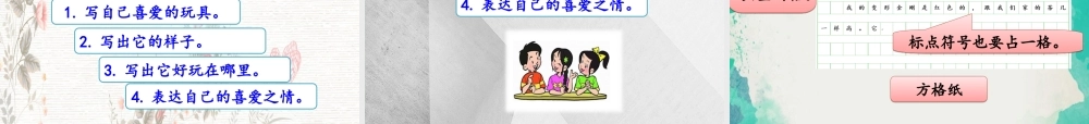 (小学课件）二年级上册语文课件第三单元语文园地3人教（部编版）(共4张PPT).ppt