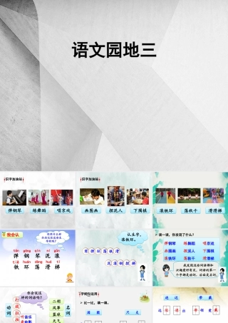 (小学课件）二年级上册语文课件第三单元语文园地3人教（部编版）(共4张PPT).ppt