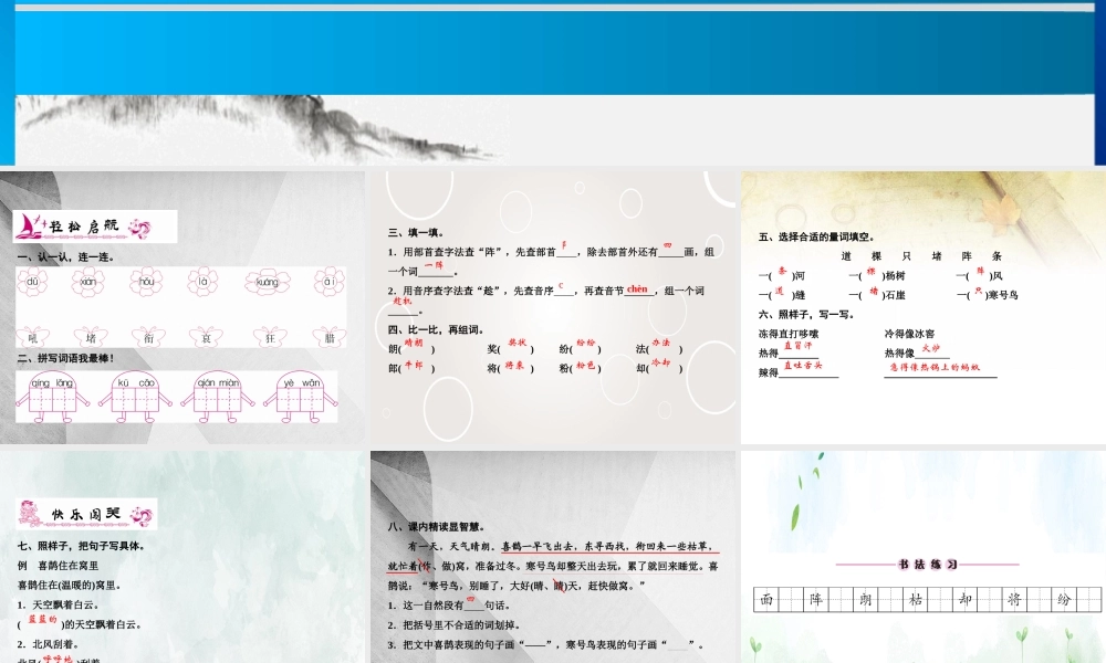 (小学课件）二年级上册语文课件课文3．寒号鸟｜人教（部编版）(共7张PPT).ppt