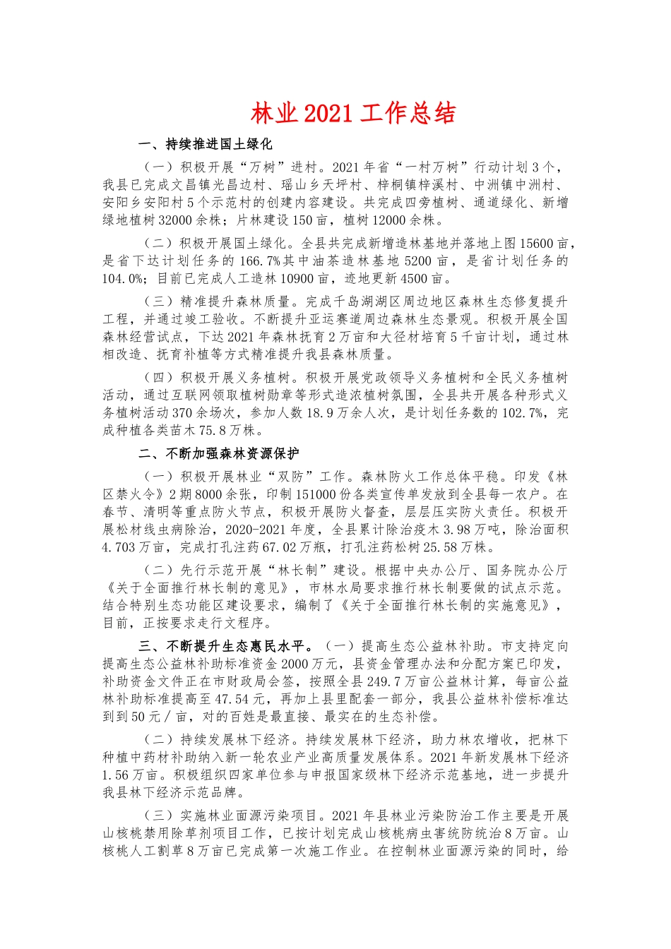 林业2021工作总结.docx_第1页