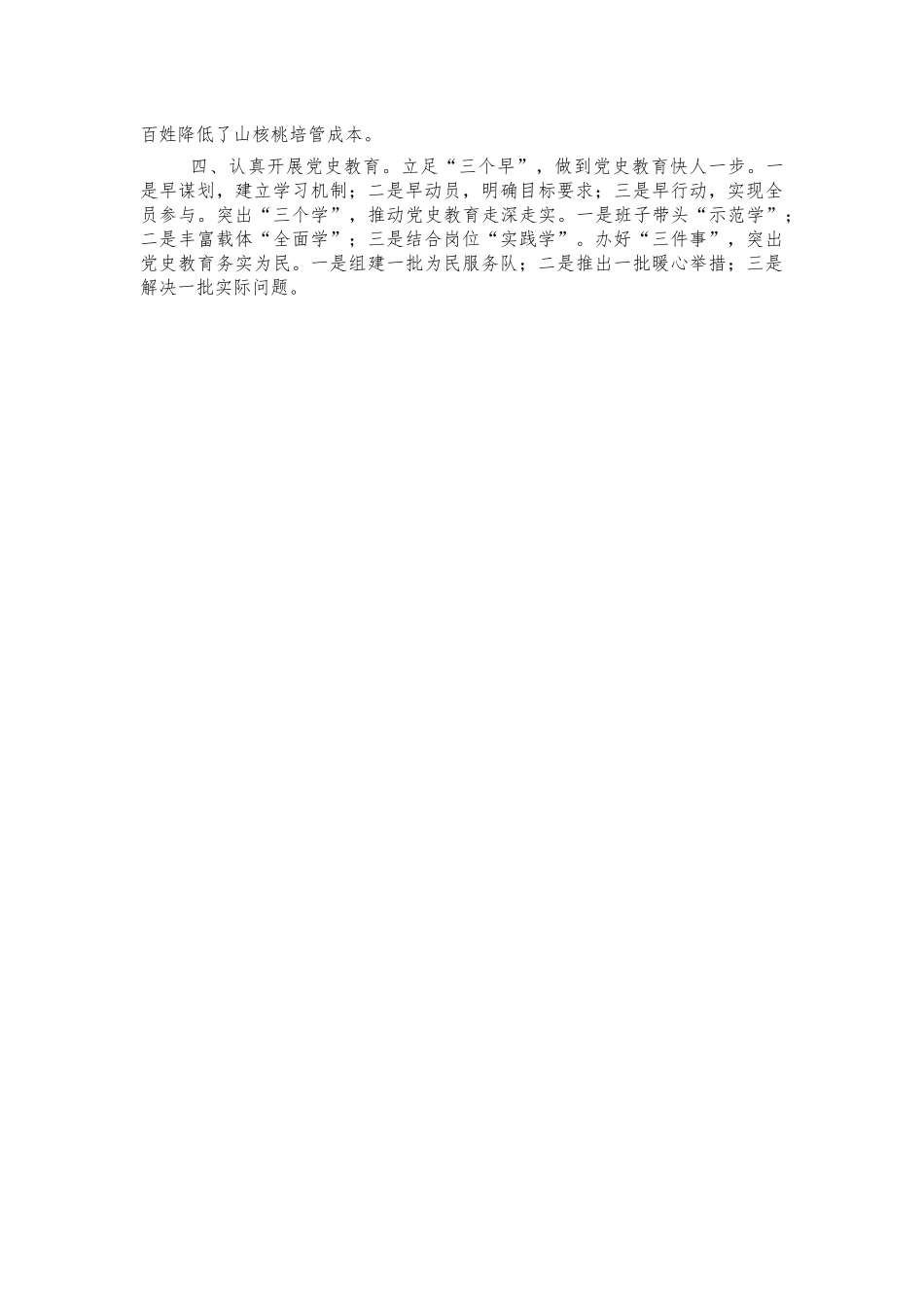 林业2021工作总结.docx_第2页