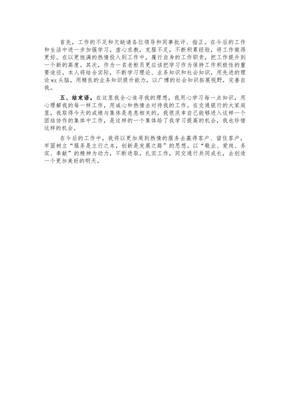 银行柜员个人年度总结述职报告.docx_第2页