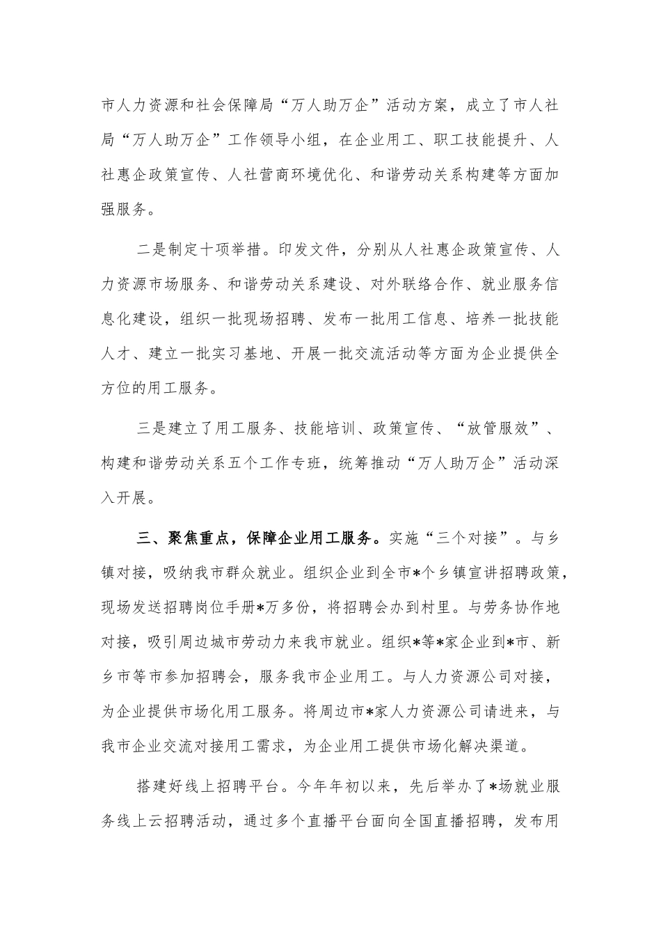 人社优化营商环境经验做法.docx_第2页