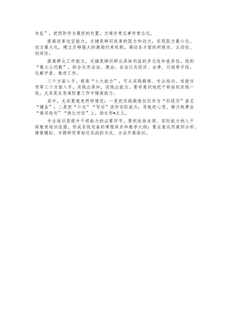 提高七种能力思考交流发言.docx_第2页
