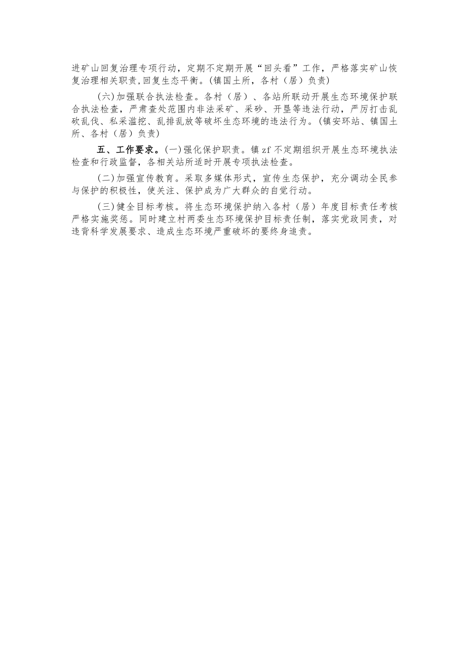 乡镇生态环境整治排查回头看方案.docx_第2页