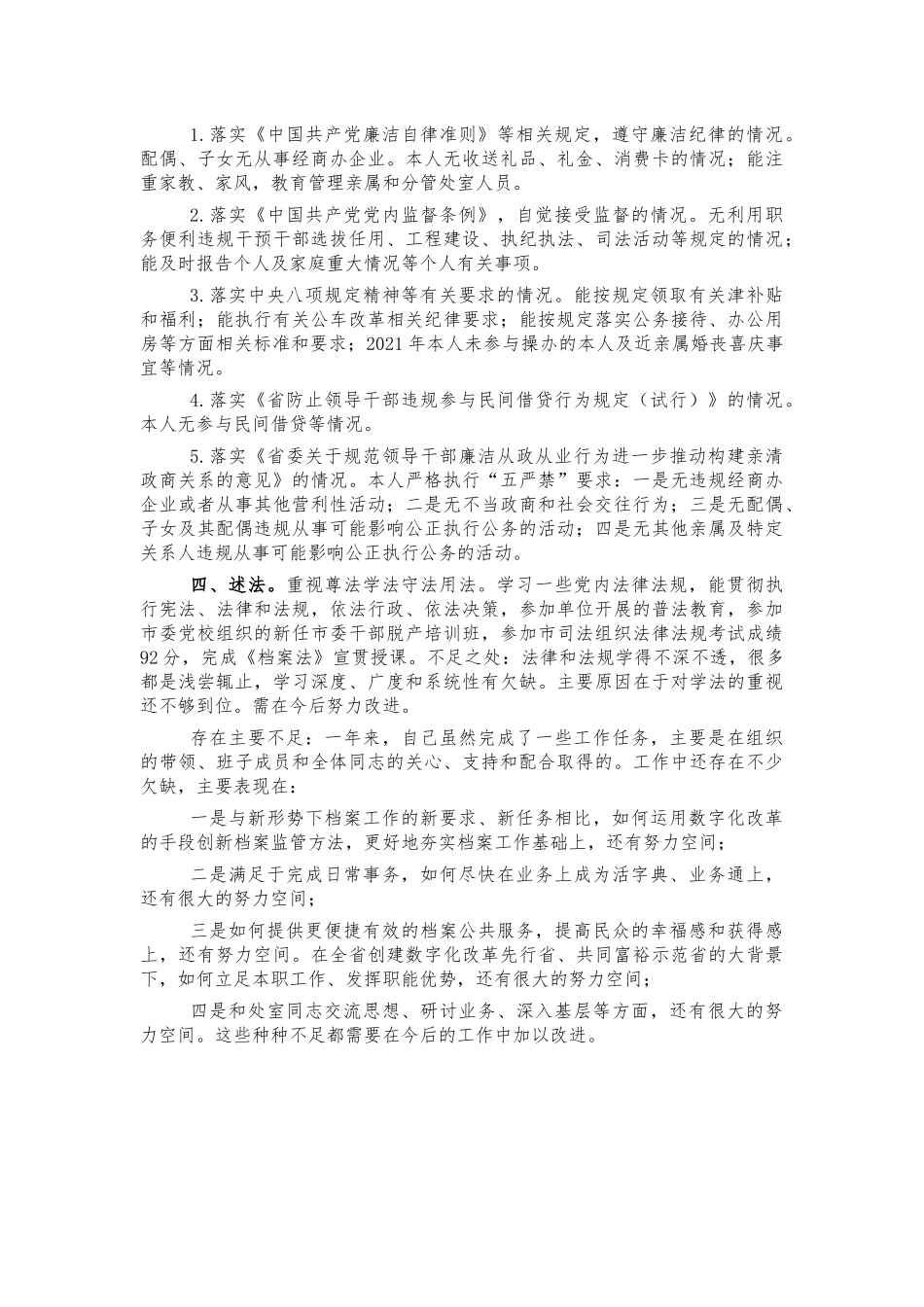 2021档案馆副馆长总结述职述廉报告.docx_第2页