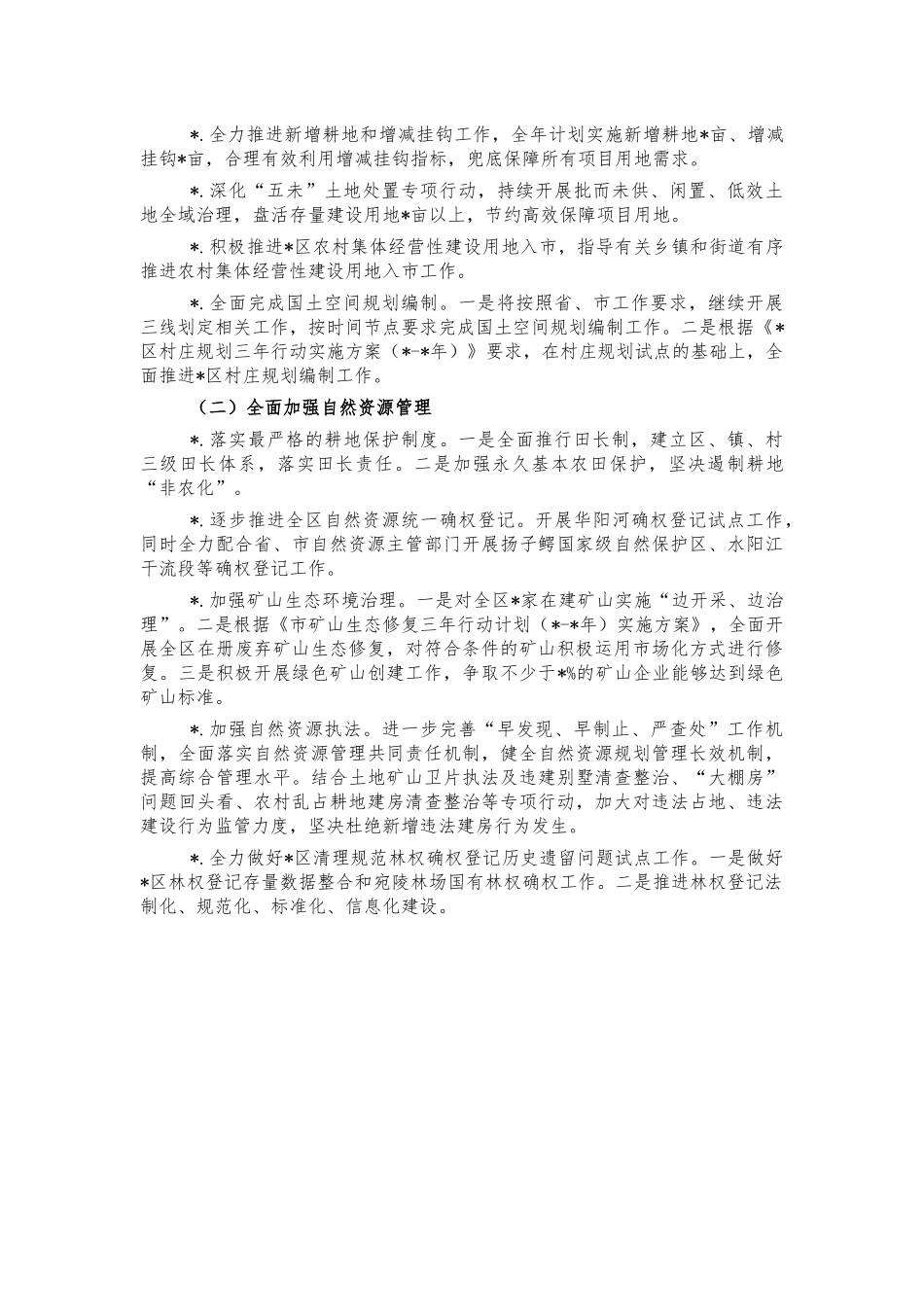 自然资源2021年工作总结2021年工作安排.docx_第2页