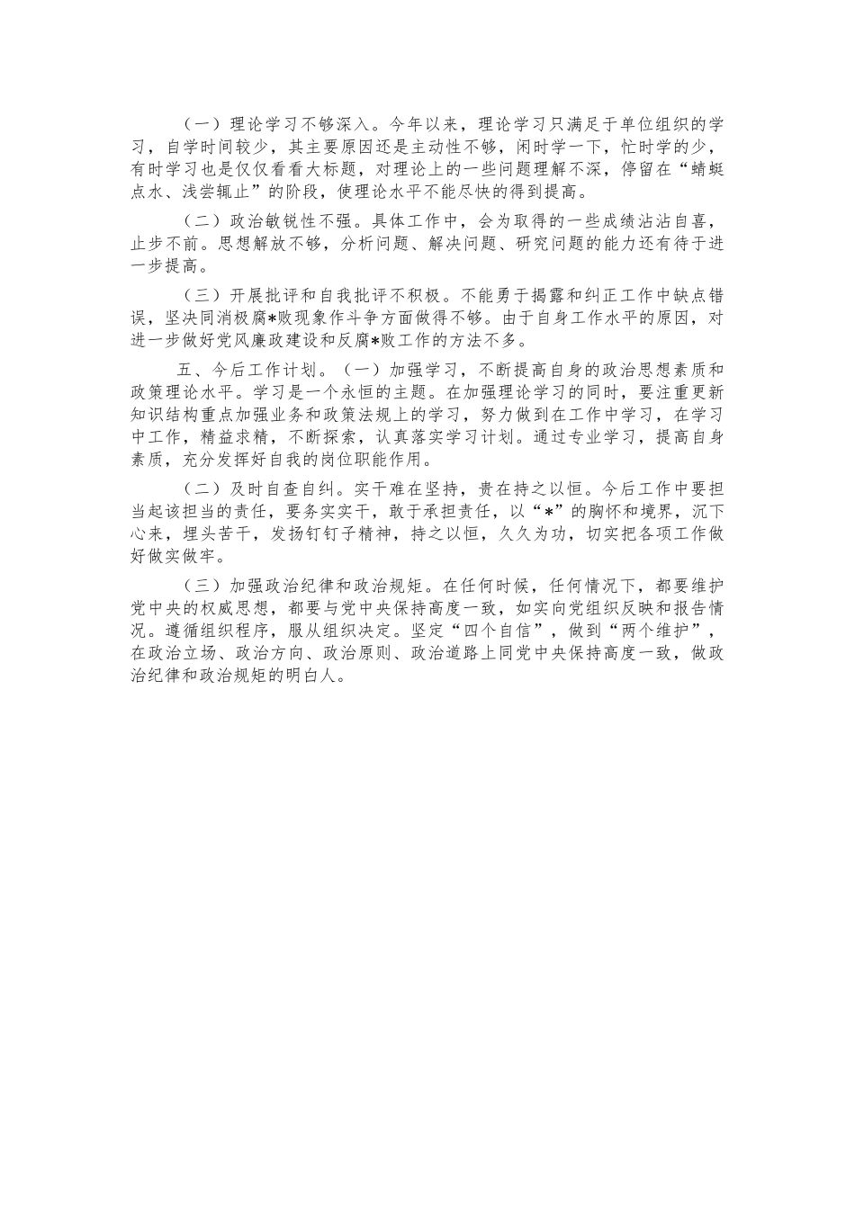 2021年纪检干部党员评议个人总结.docx_第2页