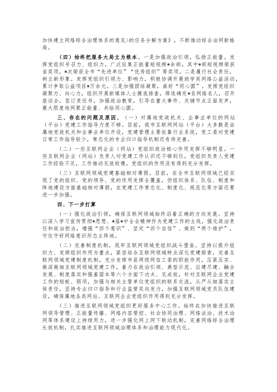 2021年网信党建工作总结述职.docx_第2页