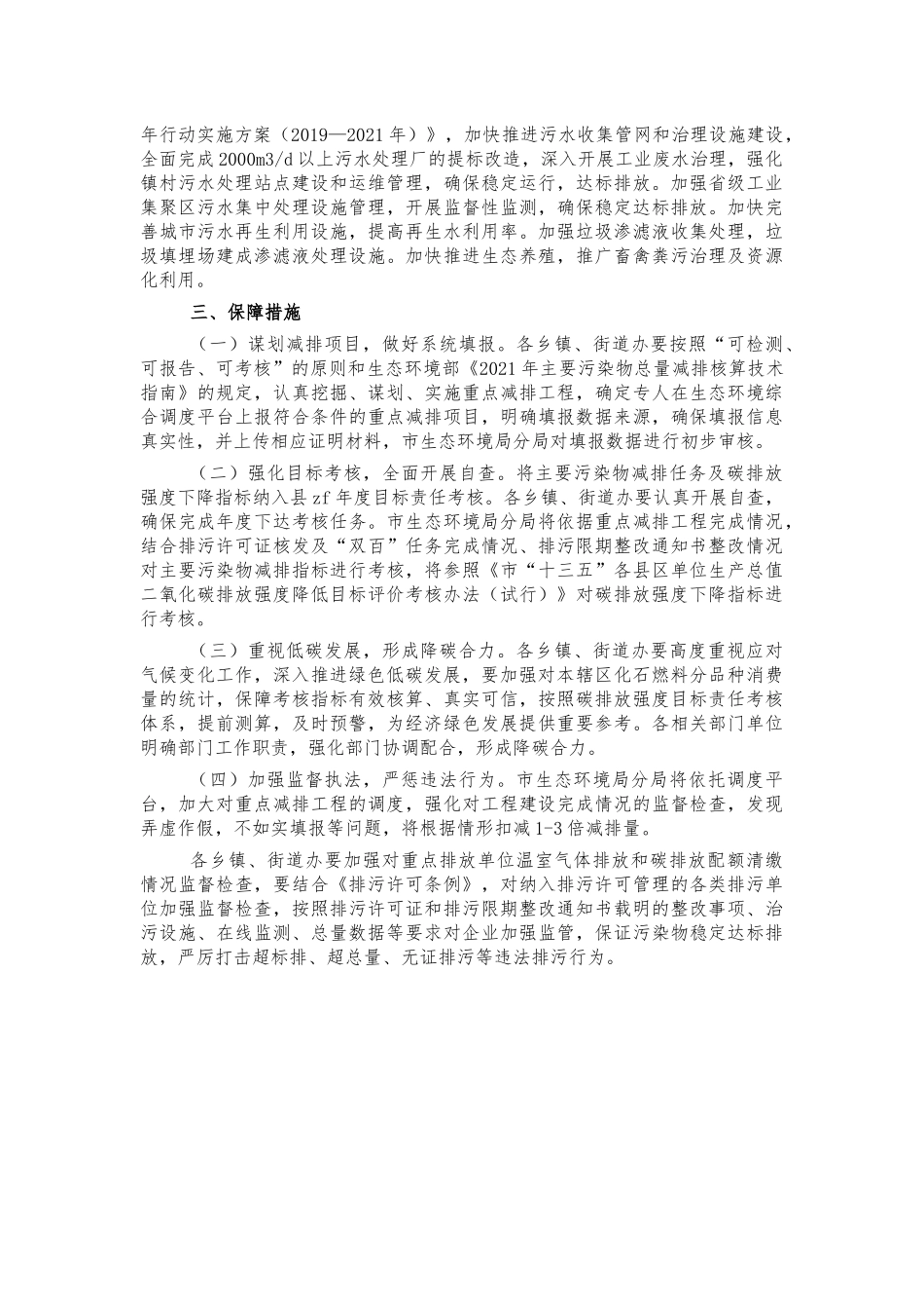 主要污染物总量减排碳排放方案.docx_第2页