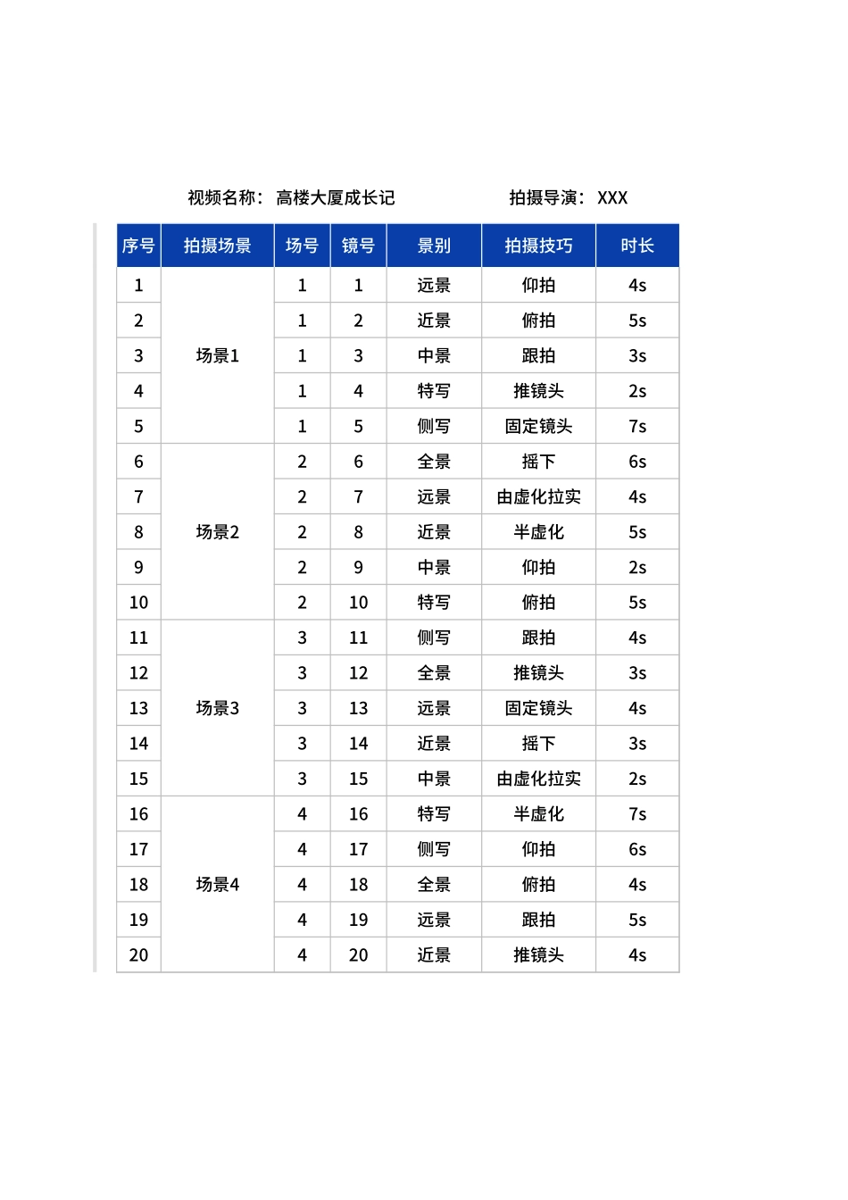 分镜头拍摄脚本Excel模板.xlsx_第1页