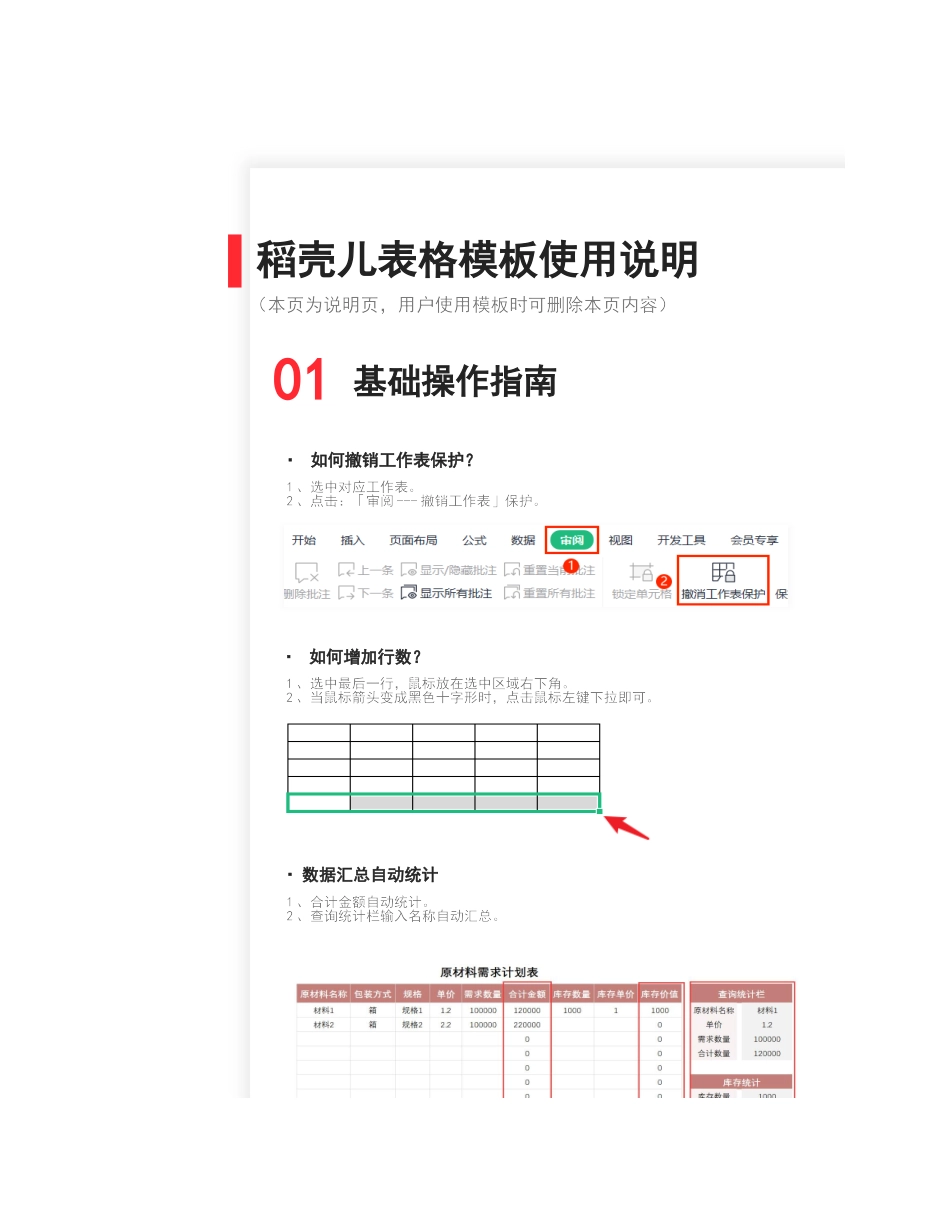 原材料需求计划表.xlsx_第3页