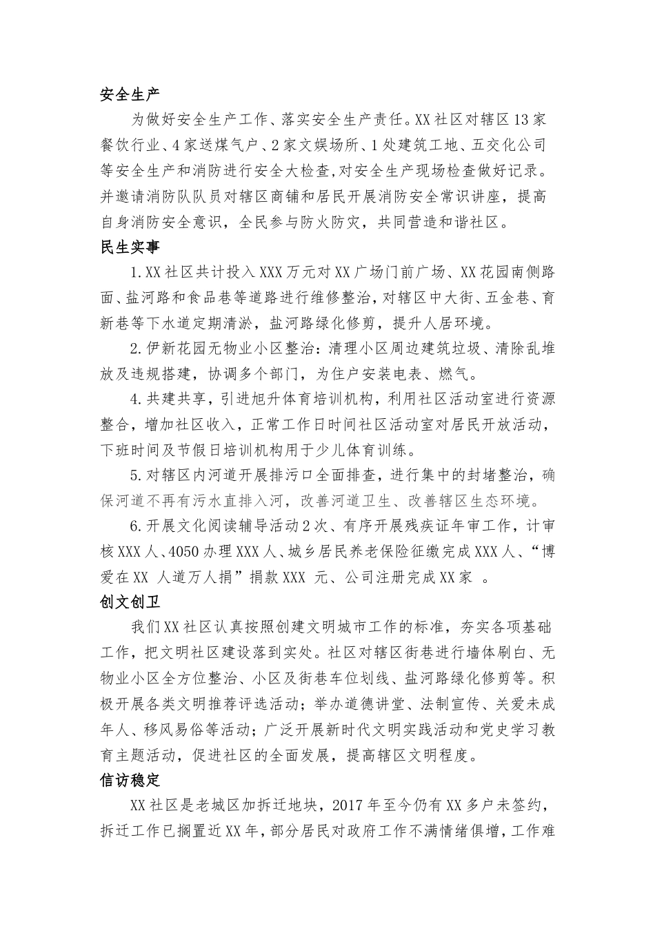 XX社区2021年工作总结及2022年工作计划.doc_第2页