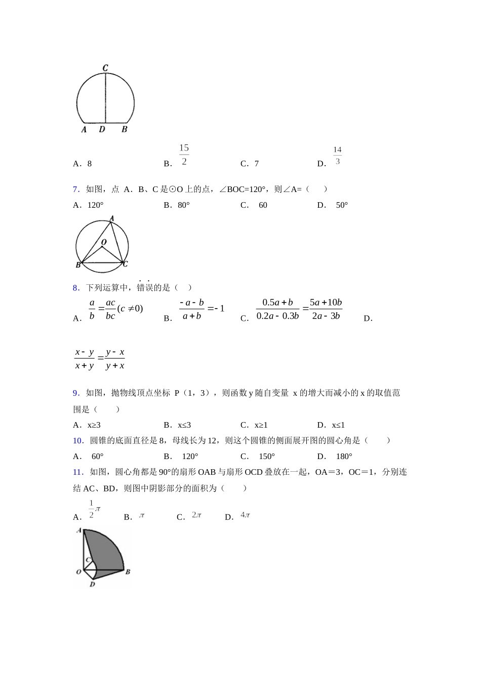 2021-2022学年度九年级数学下册模拟测试卷 (1).docx_第2页